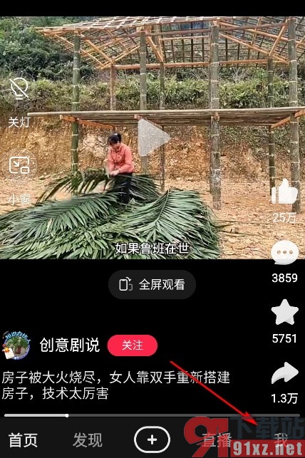 好看视频手机版导出个人信息的方法