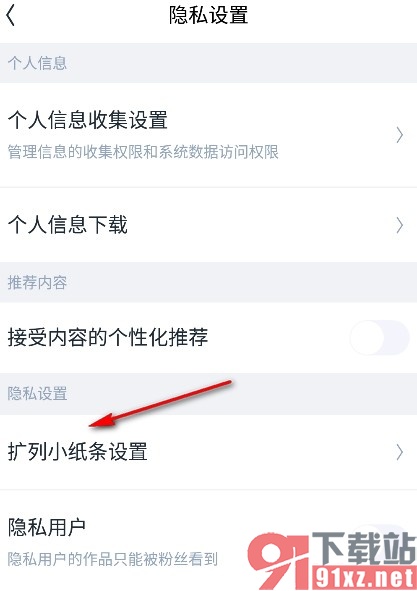 回森手机版不接受随机匹配的扩列私信的方法