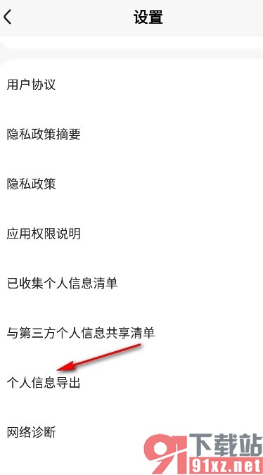 好看视频手机版导出个人信息的方法