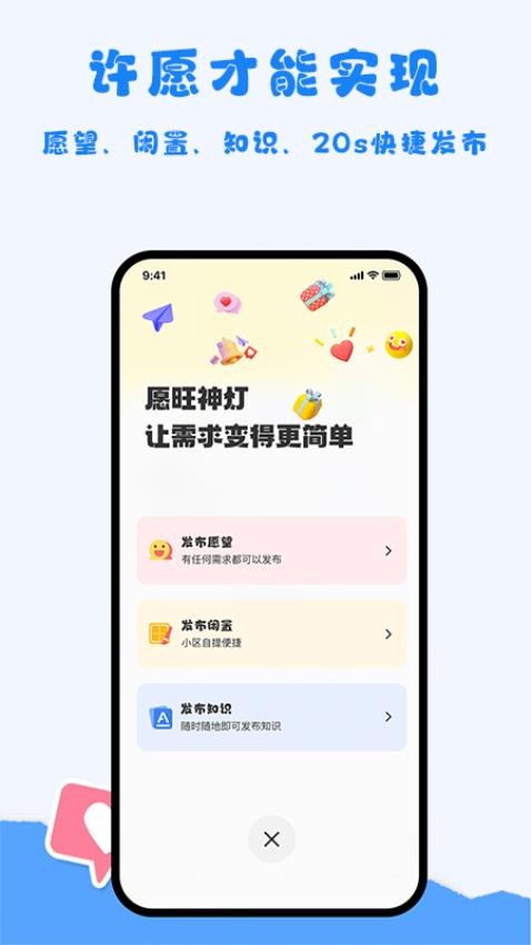 愿旺神灯appv1.0.48(2)