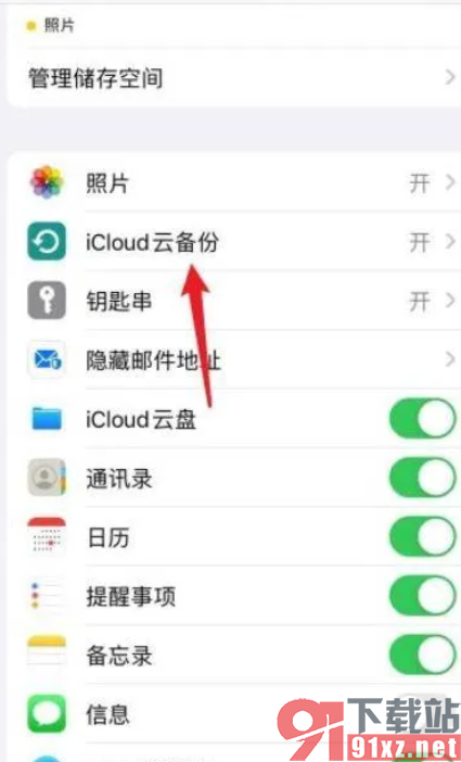 iPhone13手机启用iCloud云备份功能的方法