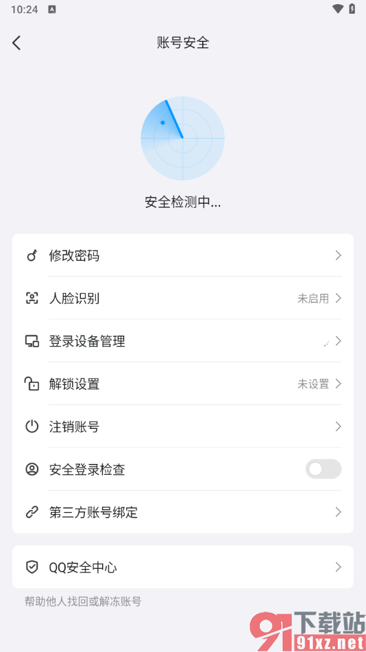 手机qq注销qq账号的方法