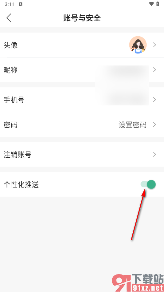 讯飞文档app关闭个性化推送的方法