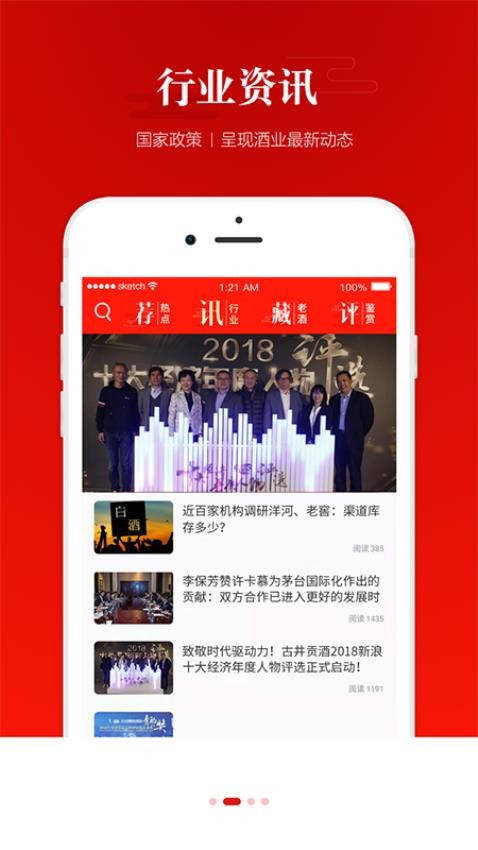 人民酒业app(1)