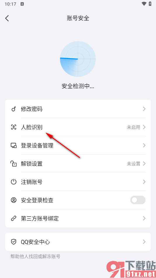 手机qq启用人脸识别功能的方法