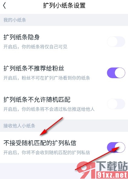 回森手机版不接受随机匹配的扩列私信的方法