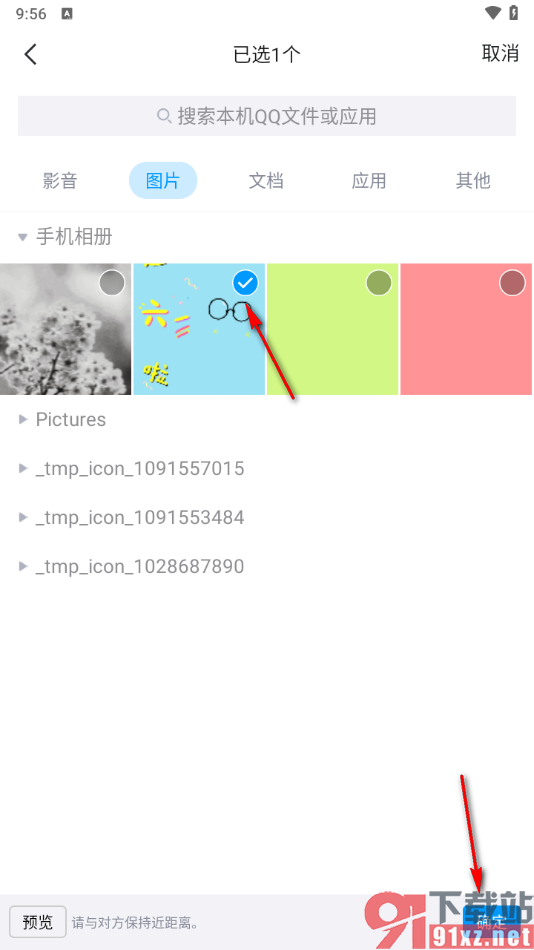 手机qq使用面对面快传功能的方法