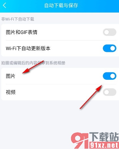 QQ手机版让图片自动保存到系统相册的方法