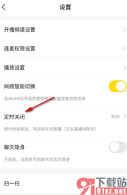 YY手机版设置定时关闭的方法