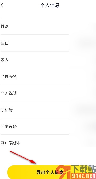 YY手机版导出个人信息的方法