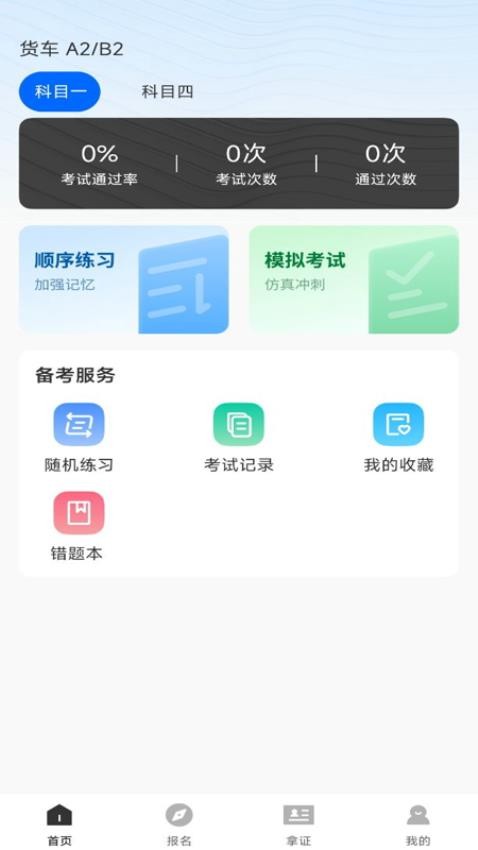 驾考满分宝典app(3)