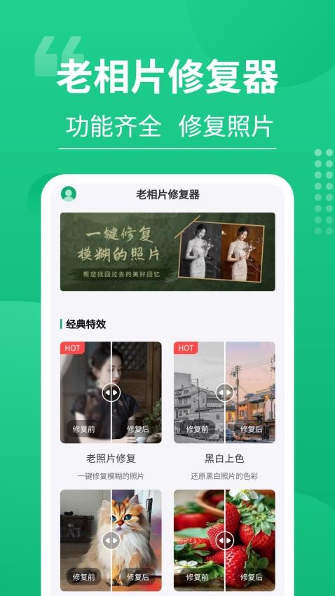 手机老相片修复神器最新版(3)