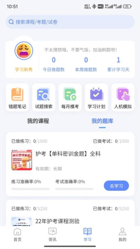 识宇职考APP(1)