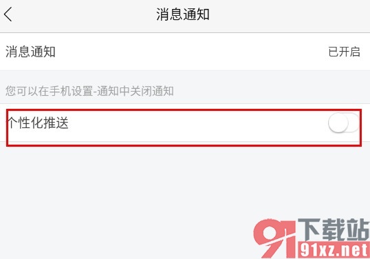 乐视视频手机版关闭个性化推送的方法