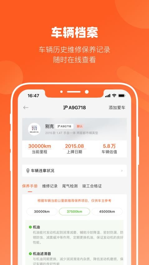 长三角车生活APP(1)