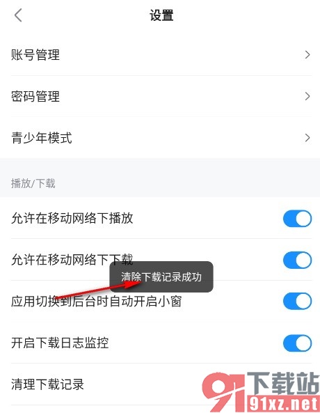 人人视频手机版清理下载记录的方法