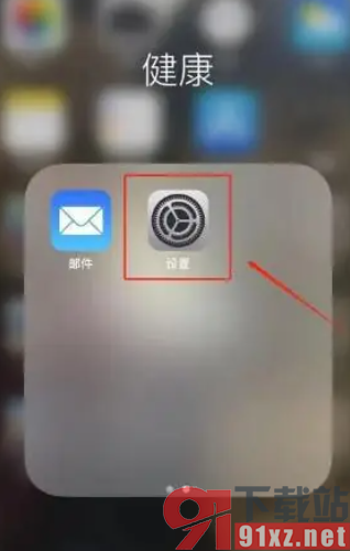 iphone13手机启用OTG功能的方法