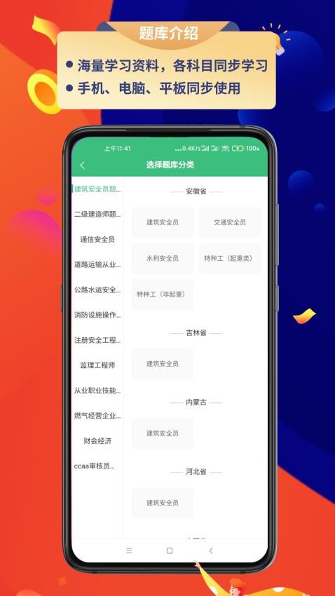 百分百题库APP(1)