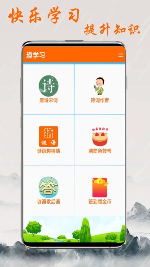 趣学习官方版(1)