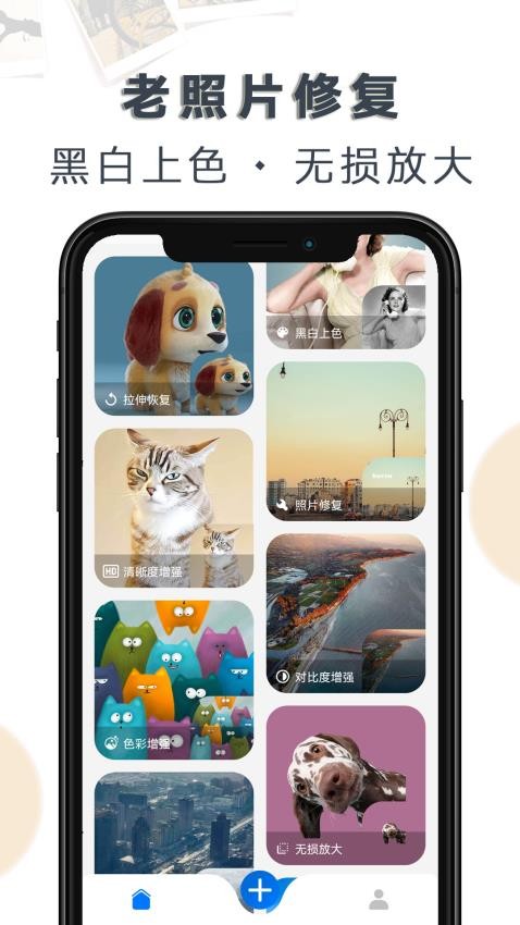 AI老照片修复大全免费版(4)