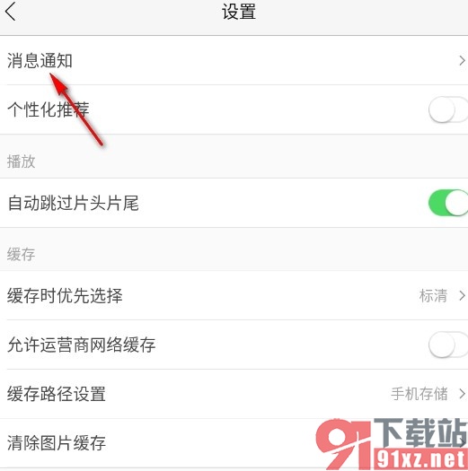 乐视视频手机版关闭个性化推送的方法