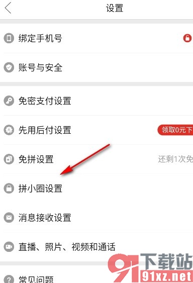 拼多多手机版自动同步未评价动态的方法