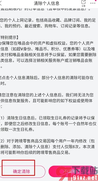 唯品会手机版清除个人信息的方法