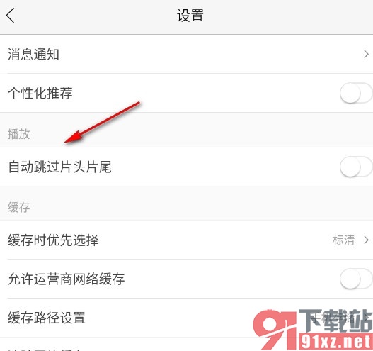 乐视视频手机版设置自动跳过片头片尾的方法