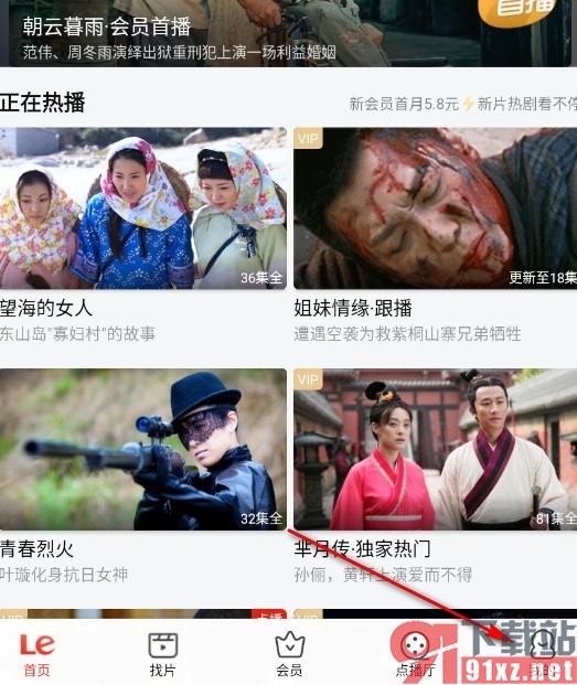 乐视视频手机版设置自动跳过片头片尾的方法