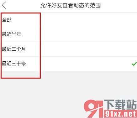 拼多多手机版更改拼小圈好友可查看动态范围的方法