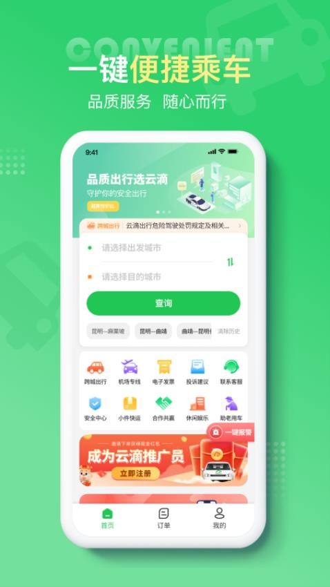 云滴出行app(3)