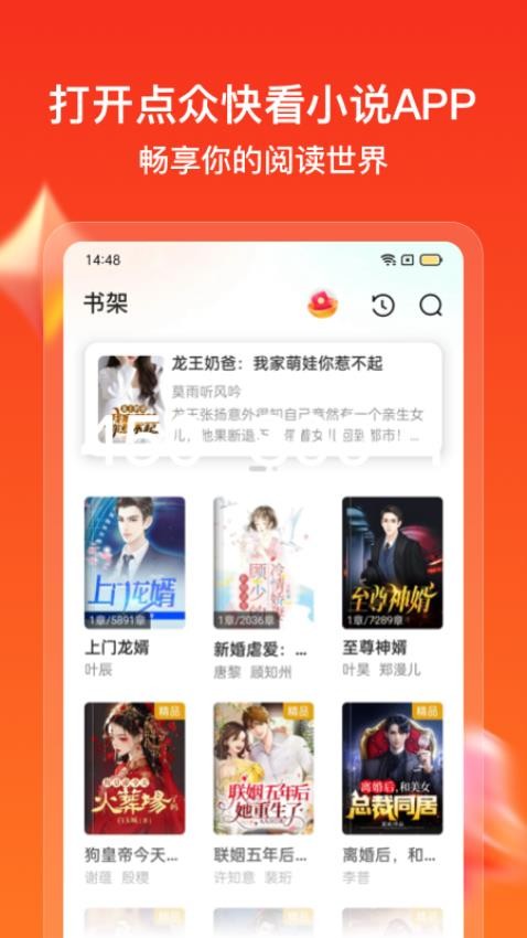 点众快看小说APP(5)