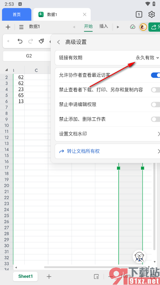 金山文档手机版更改链接有效期的方法