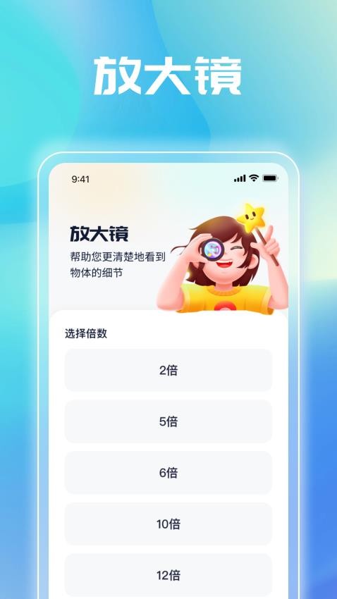 精灵放大镜app(2)