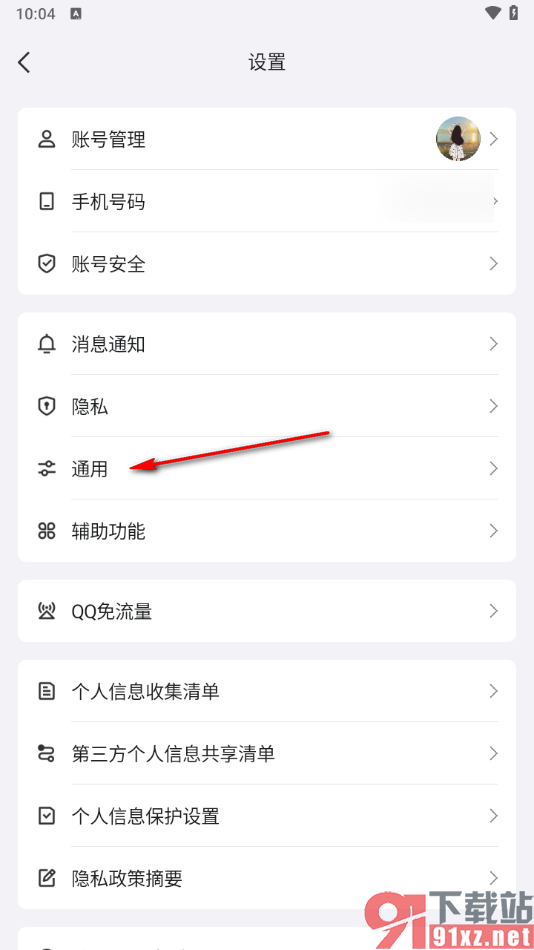 手机qq清理缓存数据的方法