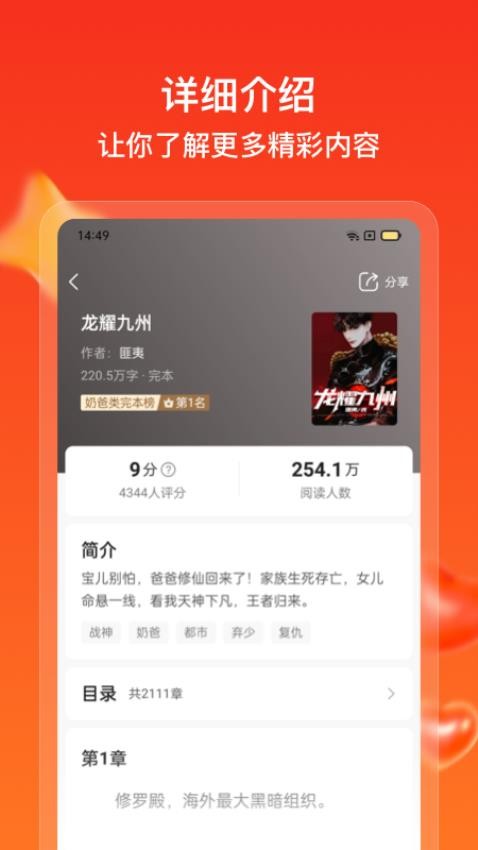 点众快看小说APP(3)