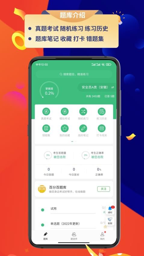 百分百题库APP(3)