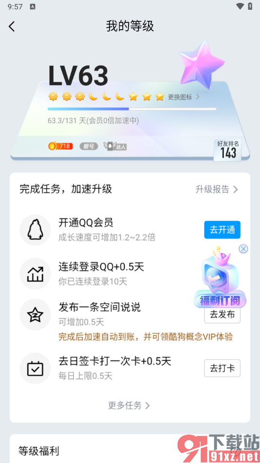 手机qq查看qq等级的方法
