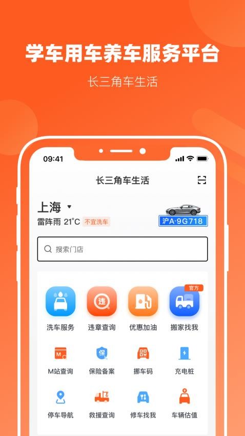 长三角车生活APP(4)