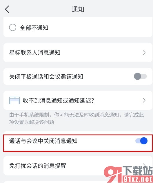 飞书手机版通话与会议中关闭消息通知的方法