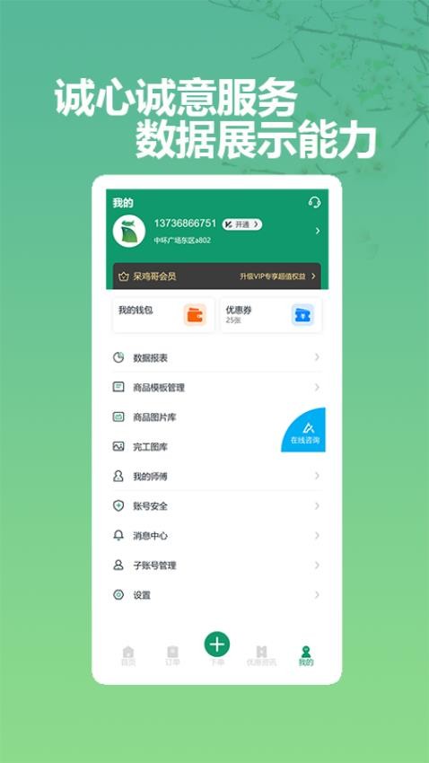 呆鸡哥商家版找安装师傅APP(1)