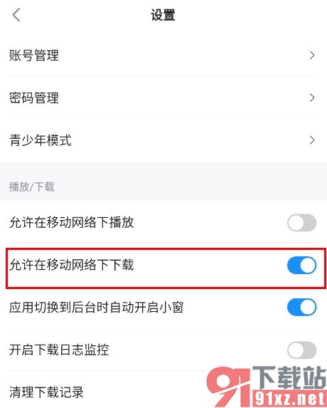 人人视频手机版允许在移动网络下下载的方法