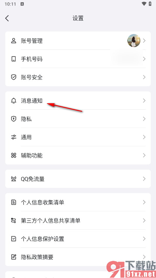 手机qq设置启用勿扰模式功能的方法