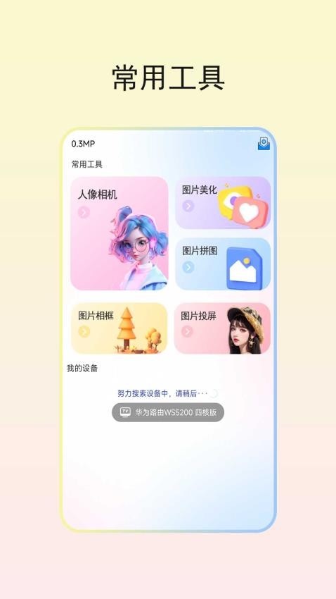 趣味相机APP(2)