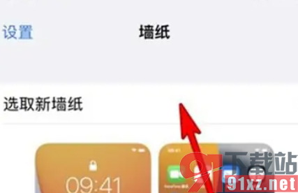 iphone13手机设置锁屏动态壁纸的方法