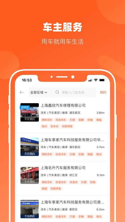 长三角车生活APP(3)