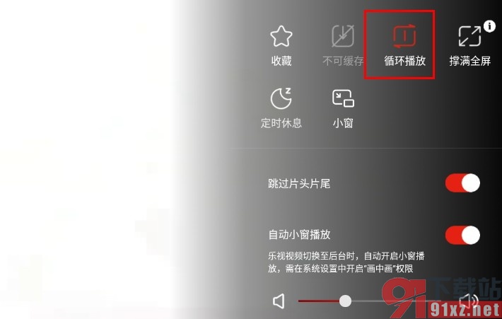 乐视视频手机版设置单集循环播放的方法