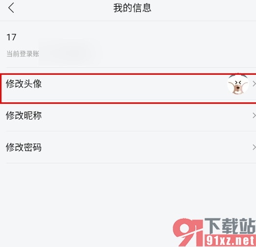 乐视视频手机版上传新头像的方法