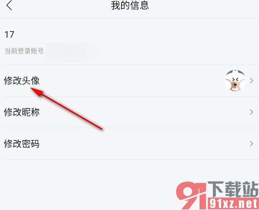 乐视视频手机版上传新头像的方法