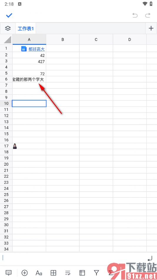 腾讯文档手机版表格中设置自动换行不换格的方法